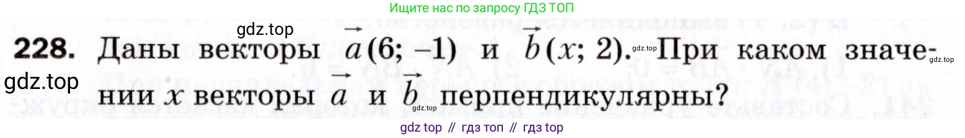 ГДЗ Геометрия, 9 класс Дидактические материалы, авторы: Мерзляк Аркадий Григорьевич, Полонский Виталий Борисович, Рабинович Ефим Михайлович, Якир Михаил Семёнович, издательство Просвещение, Москва, 2021, страница 91, номер 228, Условие 2021