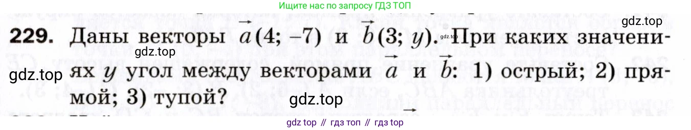 ГДЗ Геометрия, 9 класс Дидактические материалы, авторы: Мерзляк Аркадий Григорьевич, Полонский Виталий Борисович, Рабинович Ефим Михайлович, Якир Михаил Семёнович, издательство Просвещение, Москва, 2021, страница 91, номер 229, Условие 2021