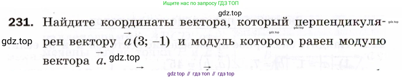 ГДЗ Геометрия, 9 класс Дидактические материалы, авторы: Мерзляк Аркадий Григорьевич, Полонский Виталий Борисович, Рабинович Ефим Михайлович, Якир Михаил Семёнович, издательство Просвещение, Москва, 2021, страница 92, номер 231, Условие 2021