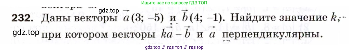 ГДЗ Геометрия, 9 класс Дидактические материалы, авторы: Мерзляк Аркадий Григорьевич, Полонский Виталий Борисович, Рабинович Ефим Михайлович, Якир Михаил Семёнович, издательство Просвещение, Москва, 2021, страница 92, номер 232, Условие 2021