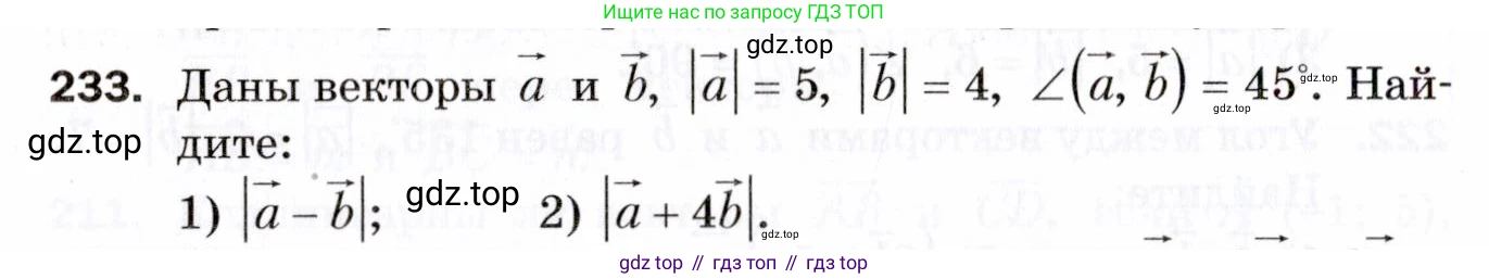 ГДЗ Геометрия, 9 класс Дидактические материалы, авторы: Мерзляк Аркадий Григорьевич, Полонский Виталий Борисович, Рабинович Ефим Михайлович, Якир Михаил Семёнович, издательство Просвещение, Москва, 2021, страница 92, номер 233, Условие 2021