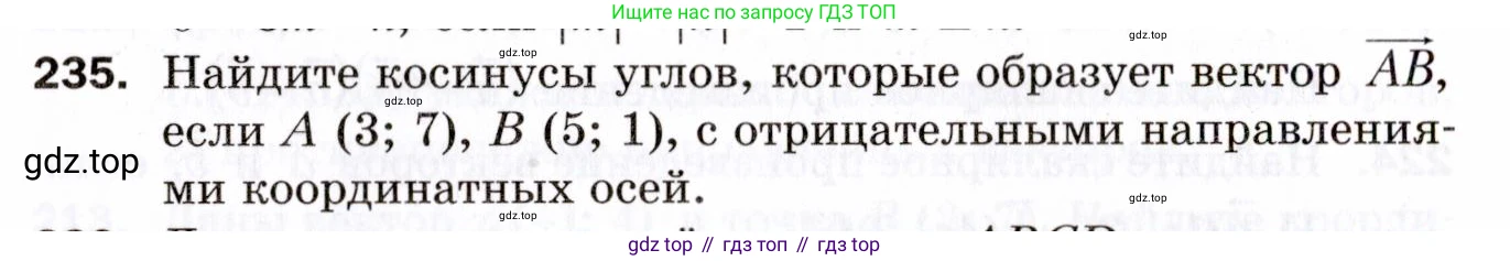 ГДЗ Геометрия, 9 класс Дидактические материалы, авторы: Мерзляк Аркадий Григорьевич, Полонский Виталий Борисович, Рабинович Ефим Михайлович, Якир Михаил Семёнович, издательство Просвещение, Москва, 2021, страница 92, номер 235, Условие 2021