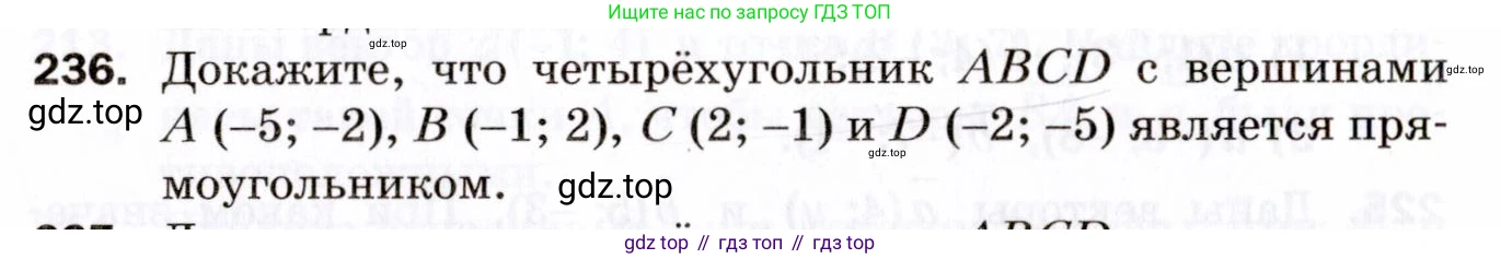 ГДЗ Геометрия, 9 класс Дидактические материалы, авторы: Мерзляк Аркадий Григорьевич, Полонский Виталий Борисович, Рабинович Ефим Михайлович, Якир Михаил Семёнович, издательство Просвещение, Москва, 2021, страница 92, номер 236, Условие 2021