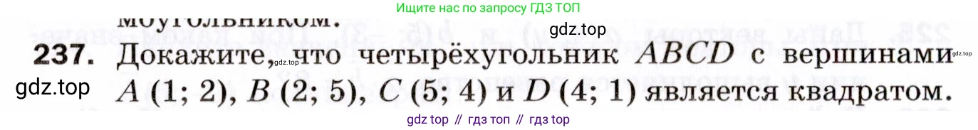 ГДЗ Геометрия, 9 класс Дидактические материалы, авторы: Мерзляк Аркадий Григорьевич, Полонский Виталий Борисович, Рабинович Ефим Михайлович, Якир Михаил Семёнович, издательство Просвещение, Москва, 2021, страница 92, номер 237, Условие 2021