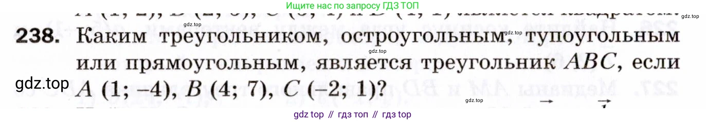 ГДЗ Геометрия, 9 класс Дидактические материалы, авторы: Мерзляк Аркадий Григорьевич, Полонский Виталий Борисович, Рабинович Ефим Михайлович, Якир Михаил Семёнович, издательство Просвещение, Москва, 2021, страница 92, номер 238, Условие 2021