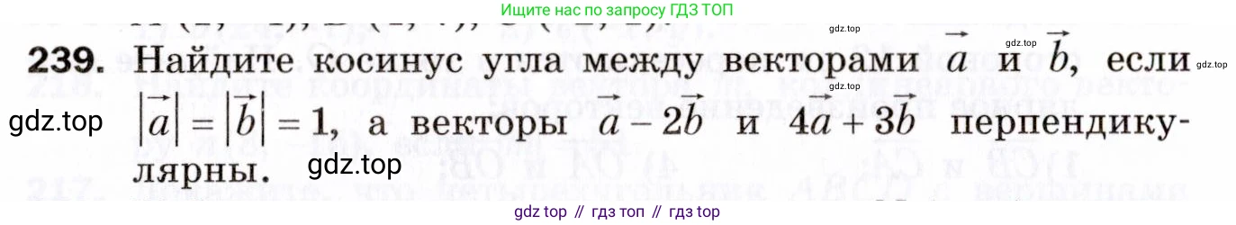 ГДЗ Геометрия, 9 класс Дидактические материалы, авторы: Мерзляк Аркадий Григорьевич, Полонский Виталий Борисович, Рабинович Ефим Михайлович, Якир Михаил Семёнович, издательство Просвещение, Москва, 2021, страница 92, номер 239, Условие 2021