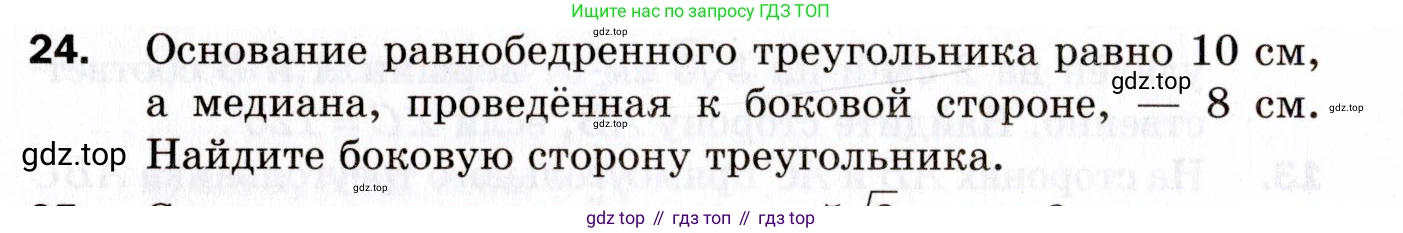ГДЗ Геометрия, 9 класс Дидактические материалы, авторы: Мерзляк Аркадий Григорьевич, Полонский Виталий Борисович, Рабинович Ефим Михайлович, Якир Михаил Семёнович, издательство Просвещение, Москва, 2021, страница 70, номер 24, Условие 2021