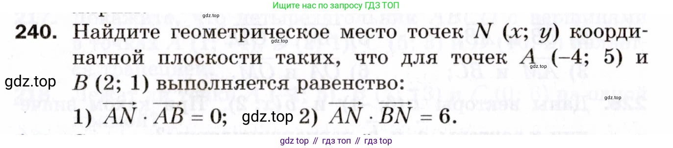ГДЗ Геометрия, 9 класс Дидактические материалы, авторы: Мерзляк Аркадий Григорьевич, Полонский Виталий Борисович, Рабинович Ефим Михайлович, Якир Михаил Семёнович, издательство Просвещение, Москва, 2021, страница 92, номер 240, Условие 2021