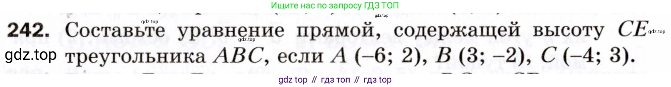 ГДЗ Геометрия, 9 класс Дидактические материалы, авторы: Мерзляк Аркадий Григорьевич, Полонский Виталий Борисович, Рабинович Ефим Михайлович, Якир Михаил Семёнович, издательство Просвещение, Москва, 2021, страница 92, номер 242, Условие 2021