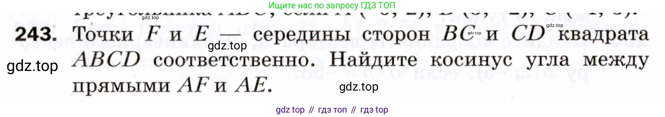 ГДЗ Геометрия, 9 класс Дидактические материалы, авторы: Мерзляк Аркадий Григорьевич, Полонский Виталий Борисович, Рабинович Ефим Михайлович, Якир Михаил Семёнович, издательство Просвещение, Москва, 2021, страница 92, номер 243, Условие 2021