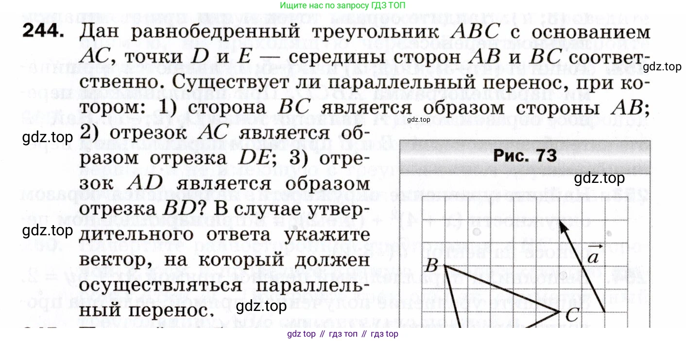 ГДЗ Геометрия, 9 класс Дидактические материалы, авторы: Мерзляк Аркадий Григорьевич, Полонский Виталий Борисович, Рабинович Ефим Михайлович, Якир Михаил Семёнович, издательство Просвещение, Москва, 2021, страница 93, номер 244, Условие 2021
