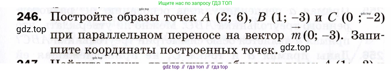 ГДЗ Геометрия, 9 класс Дидактические материалы, авторы: Мерзляк Аркадий Григорьевич, Полонский Виталий Борисович, Рабинович Ефим Михайлович, Якир Михаил Семёнович, издательство Просвещение, Москва, 2021, страница 93, номер 246, Условие 2021