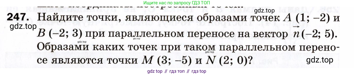 ГДЗ Геометрия, 9 класс Дидактические материалы, авторы: Мерзляк Аркадий Григорьевич, Полонский Виталий Борисович, Рабинович Ефим Михайлович, Якир Михаил Семёнович, издательство Просвещение, Москва, 2021, страница 93, номер 247, Условие 2021
