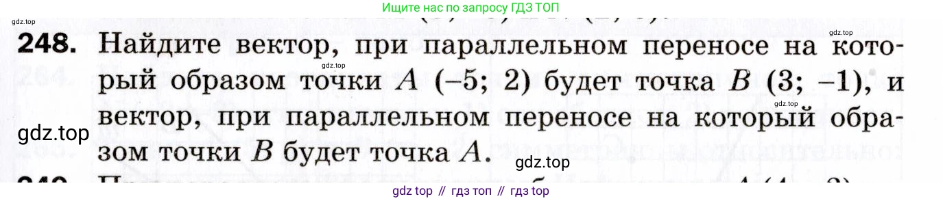 ГДЗ Геометрия, 9 класс Дидактические материалы, авторы: Мерзляк Аркадий Григорьевич, Полонский Виталий Борисович, Рабинович Ефим Михайлович, Якир Михаил Семёнович, издательство Просвещение, Москва, 2021, страница 93, номер 248, Условие 2021