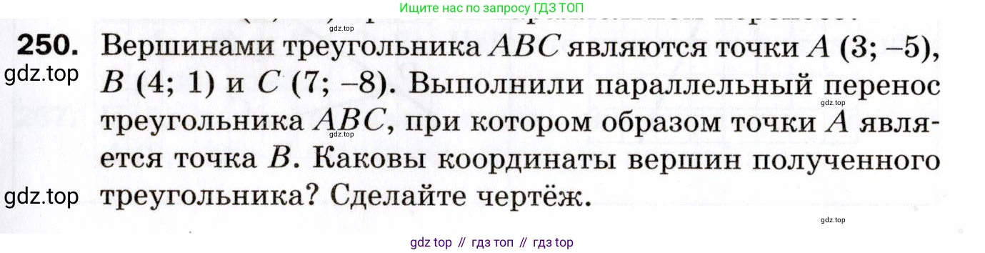 ГДЗ Геометрия, 9 класс Дидактические материалы, авторы: Мерзляк Аркадий Григорьевич, Полонский Виталий Борисович, Рабинович Ефим Михайлович, Якир Михаил Семёнович, издательство Просвещение, Москва, 2021, страница 93, номер 250, Условие 2021