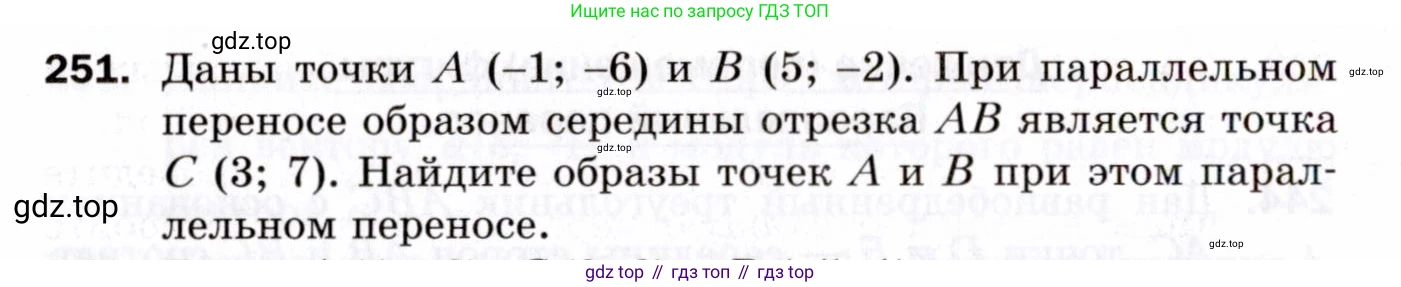 ГДЗ Геометрия, 9 класс Дидактические материалы, авторы: Мерзляк Аркадий Григорьевич, Полонский Виталий Борисович, Рабинович Ефим Михайлович, Якир Михаил Семёнович, издательство Просвещение, Москва, 2021, страница 94, номер 251, Условие 2021