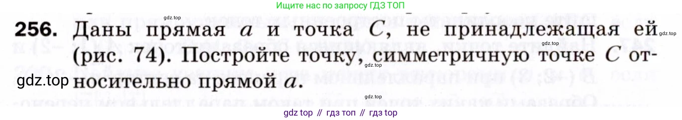 ГДЗ Геометрия, 9 класс Дидактические материалы, авторы: Мерзляк Аркадий Григорьевич, Полонский Виталий Борисович, Рабинович Ефим Михайлович, Якир Михаил Семёнович, издательство Просвещение, Москва, 2021, страница 94, номер 256, Условие 2021