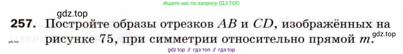 ГДЗ Геометрия, 9 класс Дидактические материалы, авторы: Мерзляк Аркадий Григорьевич, Полонский Виталий Борисович, Рабинович Ефим Михайлович, Якир Михаил Семёнович, издательство Просвещение, Москва, 2021, страница 95, номер 257, Условие 2021