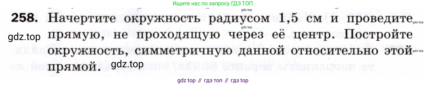 ГДЗ Геометрия, 9 класс Дидактические материалы, авторы: Мерзляк Аркадий Григорьевич, Полонский Виталий Борисович, Рабинович Ефим Михайлович, Якир Михаил Семёнович, издательство Просвещение, Москва, 2021, страница 95, номер 258, Условие 2021
