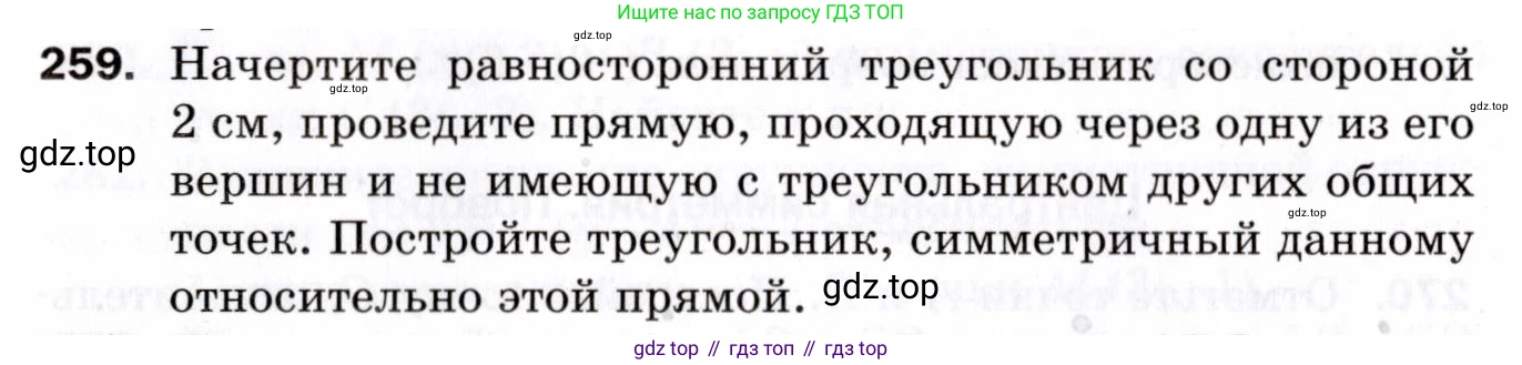 ГДЗ Геометрия, 9 класс Дидактические материалы, авторы: Мерзляк Аркадий Григорьевич, Полонский Виталий Борисович, Рабинович Ефим Михайлович, Якир Михаил Семёнович, издательство Просвещение, Москва, 2021, страница 95, номер 259, Условие 2021