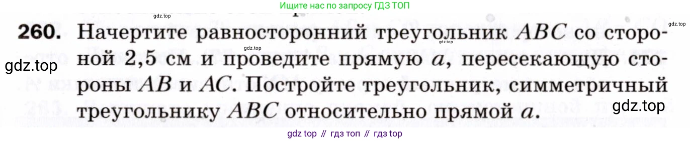 ГДЗ Геометрия, 9 класс Дидактические материалы, авторы: Мерзляк Аркадий Григорьевич, Полонский Виталий Борисович, Рабинович Ефим Михайлович, Якир Михаил Семёнович, издательство Просвещение, Москва, 2021, страница 95, номер 260, Условие 2021