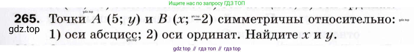 ГДЗ Геометрия, 9 класс Дидактические материалы, авторы: Мерзляк Аркадий Григорьевич, Полонский Виталий Борисович, Рабинович Ефим Михайлович, Якир Михаил Семёнович, издательство Просвещение, Москва, 2021, страница 95, номер 265, Условие 2021