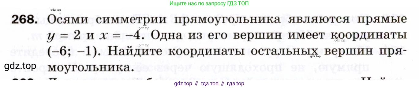 ГДЗ Геометрия, 9 класс Дидактические материалы, авторы: Мерзляк Аркадий Григорьевич, Полонский Виталий Борисович, Рабинович Ефим Михайлович, Якир Михаил Семёнович, издательство Просвещение, Москва, 2021, страница 96, номер 268, Условие 2021