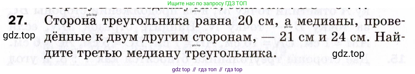 ГДЗ Геометрия, 9 класс Дидактические материалы, авторы: Мерзляк Аркадий Григорьевич, Полонский Виталий Борисович, Рабинович Ефим Михайлович, Якир Михаил Семёнович, издательство Просвещение, Москва, 2021, страница 70, номер 27, Условие 2021