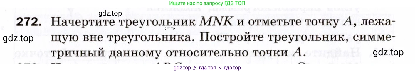 ГДЗ Геометрия, 9 класс Дидактические материалы, авторы: Мерзляк Аркадий Григорьевич, Полонский Виталий Борисович, Рабинович Ефим Михайлович, Якир Михаил Семёнович, издательство Просвещение, Москва, 2021, страница 96, номер 272, Условие 2021