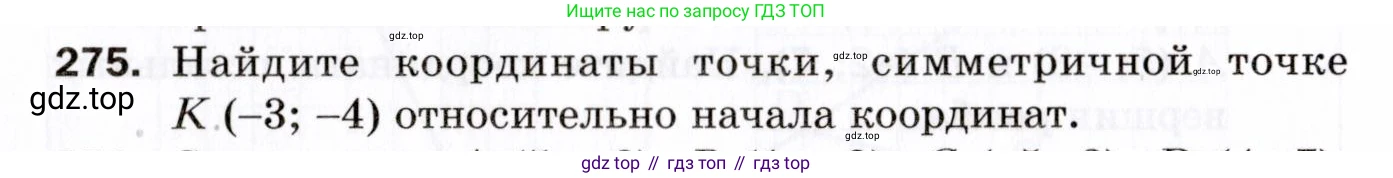 ГДЗ Геометрия, 9 класс Дидактические материалы, авторы: Мерзляк Аркадий Григорьевич, Полонский Виталий Борисович, Рабинович Ефим Михайлович, Якир Михаил Семёнович, издательство Просвещение, Москва, 2021, страница 96, номер 275, Условие 2021