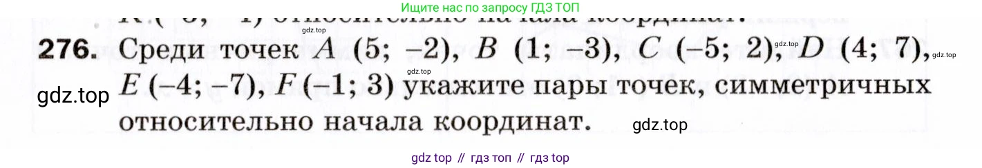 ГДЗ Геометрия, 9 класс Дидактические материалы, авторы: Мерзляк Аркадий Григорьевич, Полонский Виталий Борисович, Рабинович Ефим Михайлович, Якир Михаил Семёнович, издательство Просвещение, Москва, 2021, страница 96, номер 276, Условие 2021
