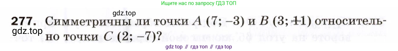 ГДЗ Геометрия, 9 класс Дидактические материалы, авторы: Мерзляк Аркадий Григорьевич, Полонский Виталий Борисович, Рабинович Ефим Михайлович, Якир Михаил Семёнович, издательство Просвещение, Москва, 2021, страница 97, номер 277, Условие 2021