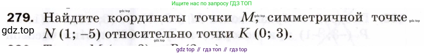 ГДЗ Геометрия, 9 класс Дидактические материалы, авторы: Мерзляк Аркадий Григорьевич, Полонский Виталий Борисович, Рабинович Ефим Михайлович, Якир Михаил Семёнович, издательство Просвещение, Москва, 2021, страница 97, номер 279, Условие 2021