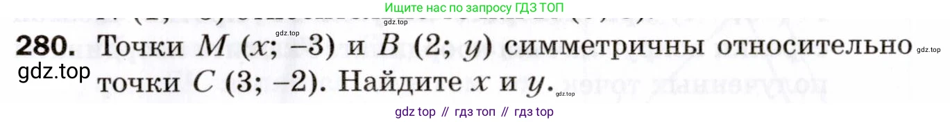ГДЗ Геометрия, 9 класс Дидактические материалы, авторы: Мерзляк Аркадий Григорьевич, Полонский Виталий Борисович, Рабинович Ефим Михайлович, Якир Михаил Семёнович, издательство Просвещение, Москва, 2021, страница 97, номер 280, Условие 2021