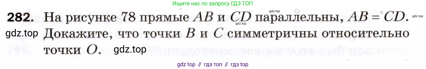 ГДЗ Геометрия, 9 класс Дидактические материалы, авторы: Мерзляк Аркадий Григорьевич, Полонский Виталий Борисович, Рабинович Ефим Михайлович, Якир Михаил Семёнович, издательство Просвещение, Москва, 2021, страница 97, номер 282, Условие 2021