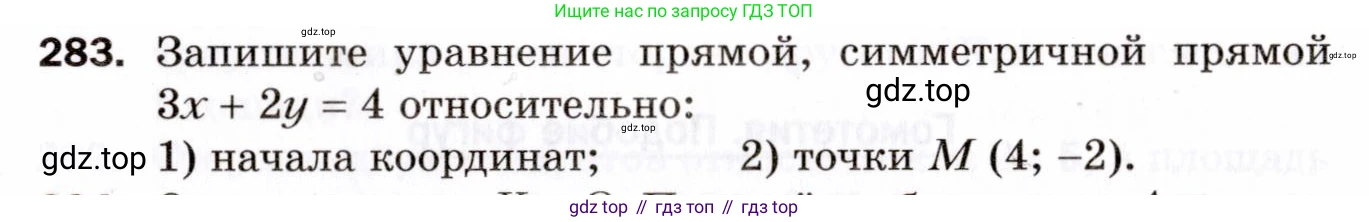 ГДЗ Геометрия, 9 класс Дидактические материалы, авторы: Мерзляк Аркадий Григорьевич, Полонский Виталий Борисович, Рабинович Ефим Михайлович, Якир Михаил Семёнович, издательство Просвещение, Москва, 2021, страница 97, номер 283, Условие 2021