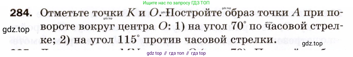 ГДЗ Геометрия, 9 класс Дидактические материалы, авторы: Мерзляк Аркадий Григорьевич, Полонский Виталий Борисович, Рабинович Ефим Михайлович, Якир Михаил Семёнович, издательство Просвещение, Москва, 2021, страница 97, номер 284, Условие 2021