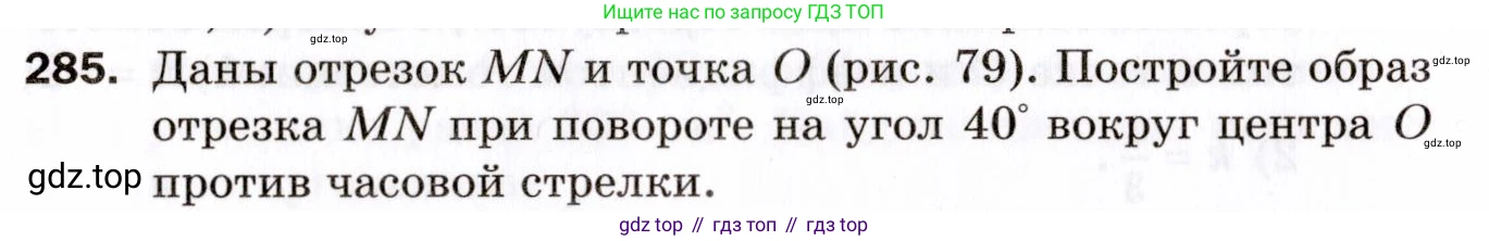 ГДЗ Геометрия, 9 класс Дидактические материалы, авторы: Мерзляк Аркадий Григорьевич, Полонский Виталий Борисович, Рабинович Ефим Михайлович, Якир Михаил Семёнович, издательство Просвещение, Москва, 2021, страница 97, номер 285, Условие 2021