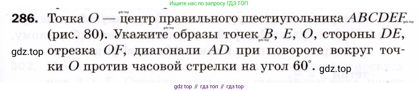 ГДЗ Геометрия, 9 класс Дидактические материалы, авторы: Мерзляк Аркадий Григорьевич, Полонский Виталий Борисович, Рабинович Ефим Михайлович, Якир Михаил Семёнович, издательство Просвещение, Москва, 2021, страница 97, номер 286, Условие 2021