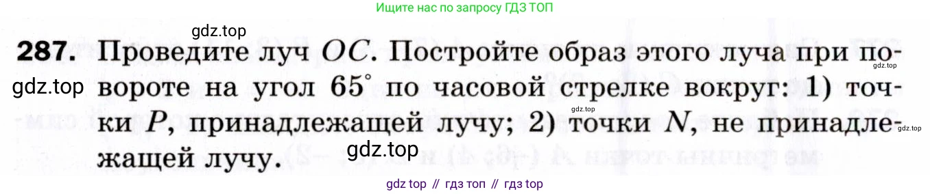 ГДЗ Геометрия, 9 класс Дидактические материалы, авторы: Мерзляк Аркадий Григорьевич, Полонский Виталий Борисович, Рабинович Ефим Михайлович, Якир Михаил Семёнович, издательство Просвещение, Москва, 2021, страница 98, номер 287, Условие 2021