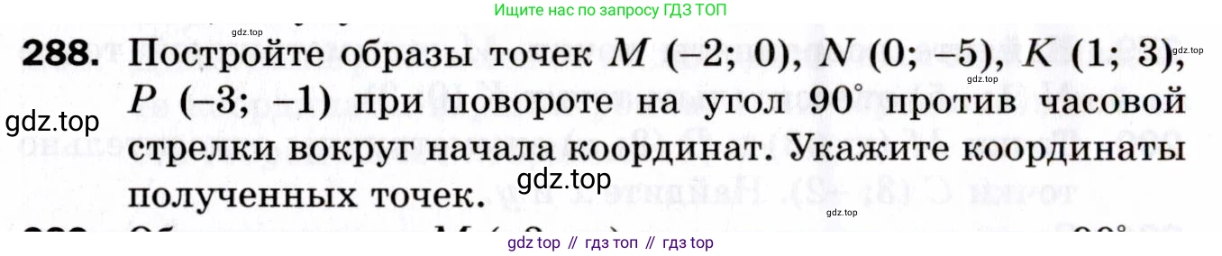 ГДЗ Геометрия, 9 класс Дидактические материалы, авторы: Мерзляк Аркадий Григорьевич, Полонский Виталий Борисович, Рабинович Ефим Михайлович, Якир Михаил Семёнович, издательство Просвещение, Москва, 2021, страница 98, номер 288, Условие 2021
