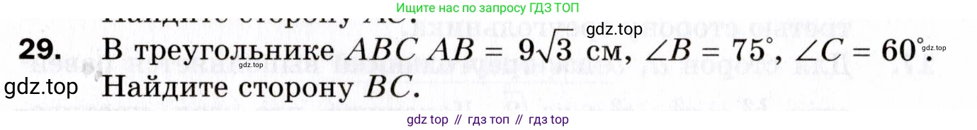 ГДЗ Геометрия, 9 класс Дидактические материалы, авторы: Мерзляк Аркадий Григорьевич, Полонский Виталий Борисович, Рабинович Ефим Михайлович, Якир Михаил Семёнович, издательство Просвещение, Москва, 2021, страница 70, номер 29, Условие 2021