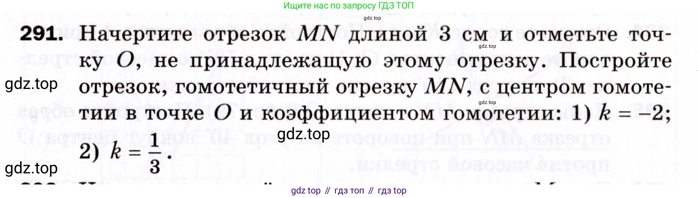 ГДЗ Геометрия, 9 класс Дидактические материалы, авторы: Мерзляк Аркадий Григорьевич, Полонский Виталий Борисович, Рабинович Ефим Михайлович, Якир Михаил Семёнович, издательство Просвещение, Москва, 2021, страница 98, номер 291, Условие 2021