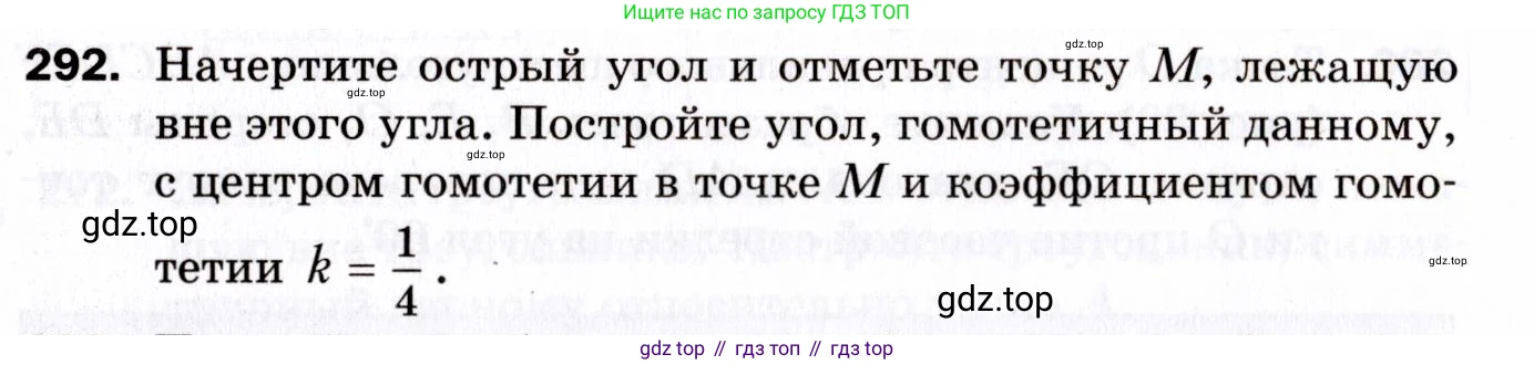 ГДЗ Геометрия, 9 класс Дидактические материалы, авторы: Мерзляк Аркадий Григорьевич, Полонский Виталий Борисович, Рабинович Ефим Михайлович, Якир Михаил Семёнович, издательство Просвещение, Москва, 2021, страница 98, номер 292, Условие 2021