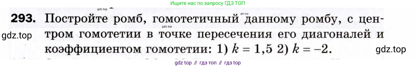 ГДЗ Геометрия, 9 класс Дидактические материалы, авторы: Мерзляк Аркадий Григорьевич, Полонский Виталий Борисович, Рабинович Ефим Михайлович, Якир Михаил Семёнович, издательство Просвещение, Москва, 2021, страница 98, номер 293, Условие 2021