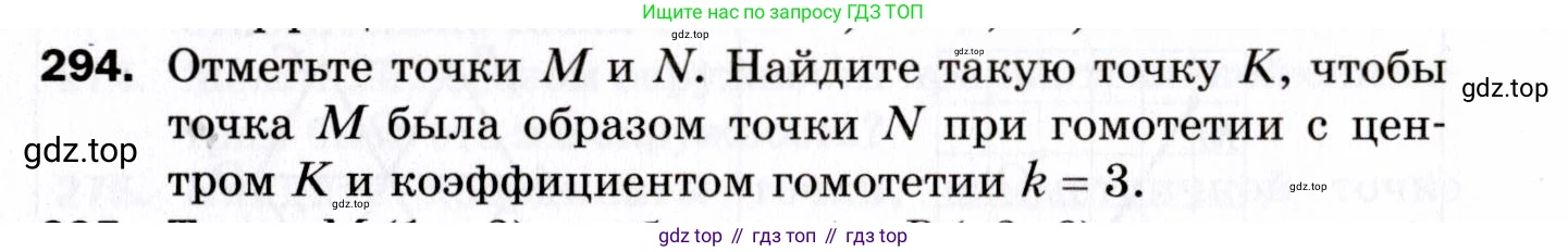 ГДЗ Геометрия, 9 класс Дидактические материалы, авторы: Мерзляк Аркадий Григорьевич, Полонский Виталий Борисович, Рабинович Ефим Михайлович, Якир Михаил Семёнович, издательство Просвещение, Москва, 2021, страница 98, номер 294, Условие 2021