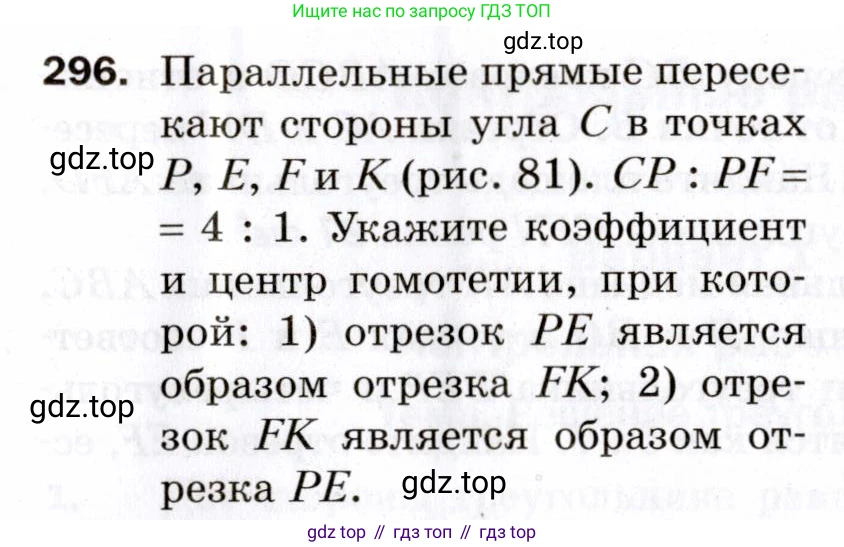 ГДЗ Геометрия, 9 класс Дидактические материалы, авторы: Мерзляк Аркадий Григорьевич, Полонский Виталий Борисович, Рабинович Ефим Михайлович, Якир Михаил Семёнович, издательство Просвещение, Москва, 2021, страница 99, номер 296, Условие 2021