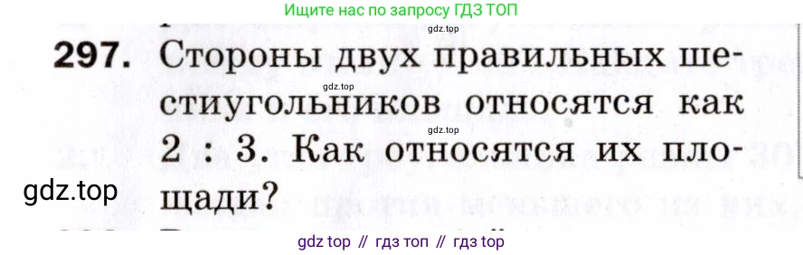 ГДЗ Геометрия, 9 класс Дидактические материалы, авторы: Мерзляк Аркадий Григорьевич, Полонский Виталий Борисович, Рабинович Ефим Михайлович, Якир Михаил Семёнович, издательство Просвещение, Москва, 2021, страница 99, номер 297, Условие 2021