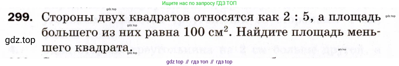 ГДЗ Геометрия, 9 класс Дидактические материалы, авторы: Мерзляк Аркадий Григорьевич, Полонский Виталий Борисович, Рабинович Ефим Михайлович, Якир Михаил Семёнович, издательство Просвещение, Москва, 2021, страница 99, номер 299, Условие 2021