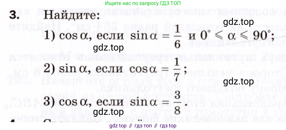 ГДЗ Геометрия, 9 класс Дидактические материалы, авторы: Мерзляк Аркадий Григорьевич, Полонский Виталий Борисович, Рабинович Ефим Михайлович, Якир Михаил Семёнович, издательство Просвещение, Москва, 2021, страница 68, номер 3, Условие 2021